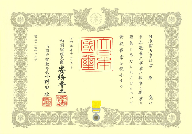 黄綬褒章