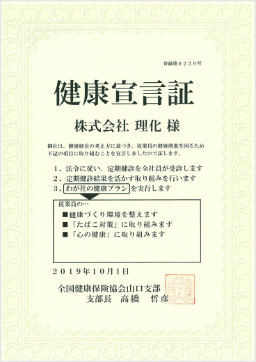 健康宣言証