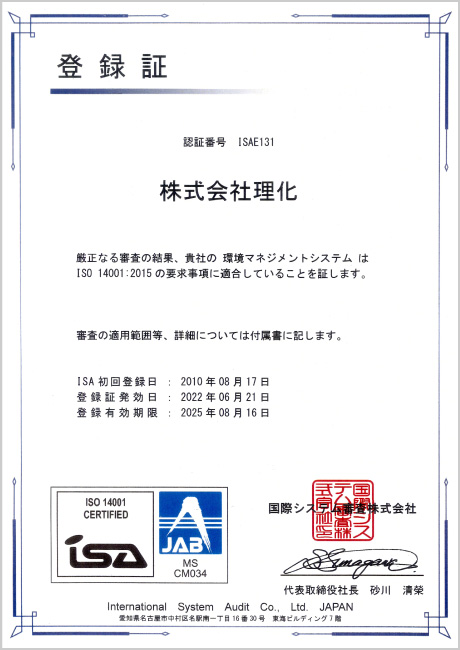 登録証